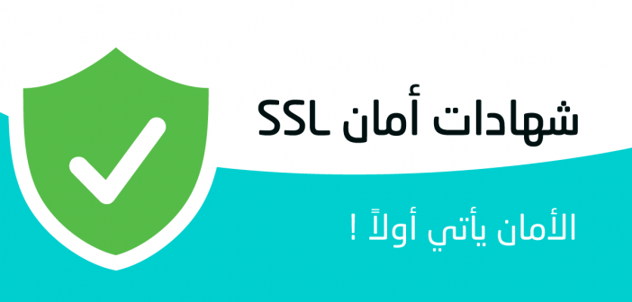 ما هى انواع شهادات الامان ssl؟