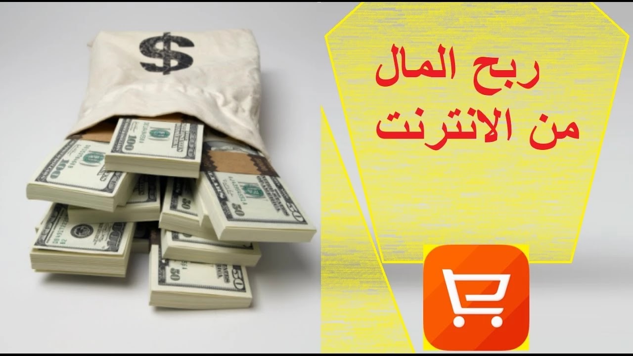 احدث وافضل اساليب العمل و الربح من الإنترنت