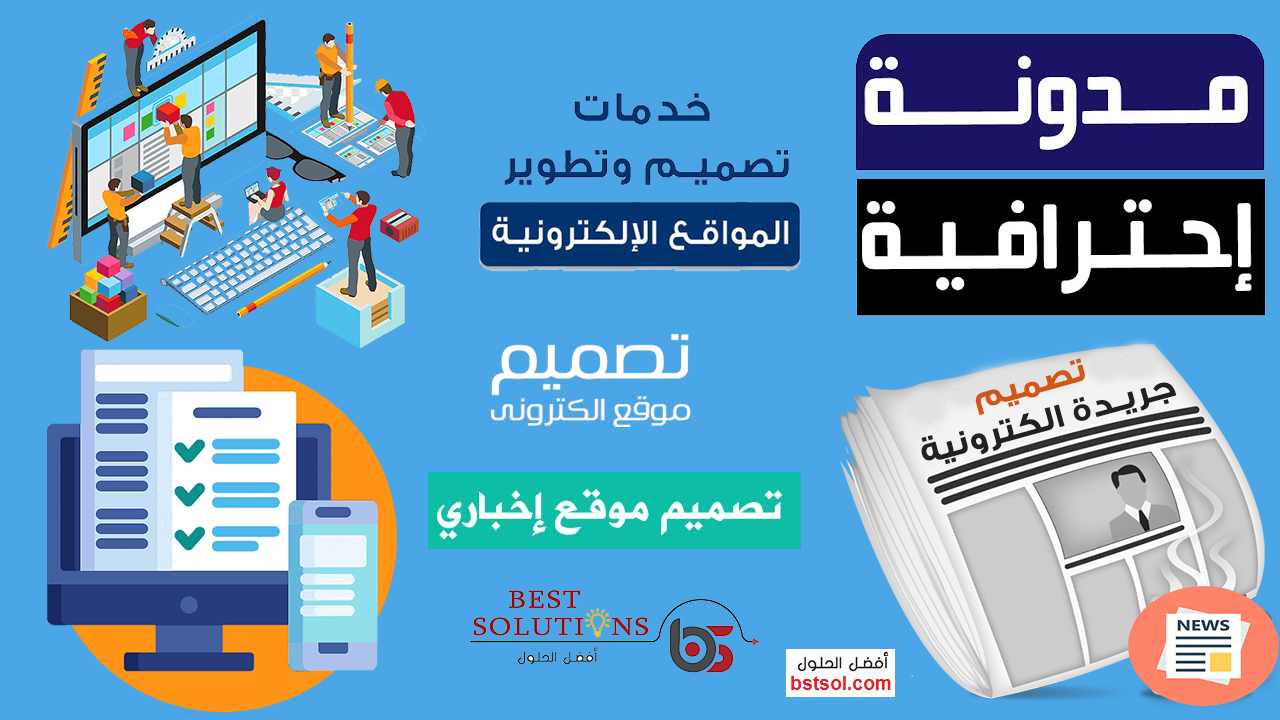 تصميم موقع اخباري, تصميم مواقع اخبارية,تصميم صحيفة الكترونية عروض تصميم الموقع , تصميم موقع اخباري , تصميم موقع اخباري – تكلفة تصميم مواقع اخبارية