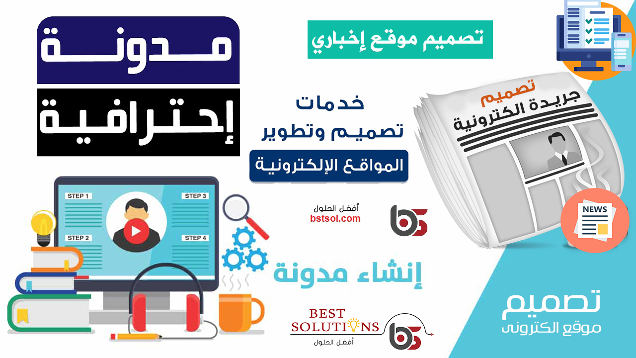 تصميم موقع اخباري, تصميم مواقع اخبارية,تصميم صحيفة الكترونية عروض تصميم الموقع , تصميم موقع اخباري , تصميم موقع اخباري – تكلفة تصميم مواقع اخبارية