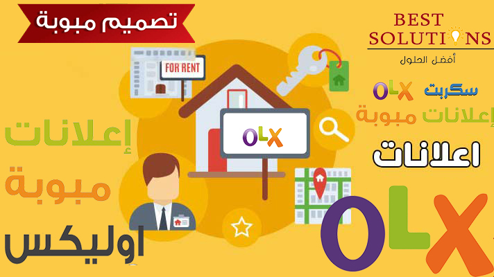 تصميم موقع مثل اوليكس olx الكتروني خاص بك design website , تصميم موقع مثل اوليكس olx الكتروني , تصميم موقع مثل اوليكس olx , تصميم موقع بيع وشراء علي الويب , تصميم موقع تجاري علي الويب, خدمه تصميم موقع مثل اوليكس olx الكتروني خاص .