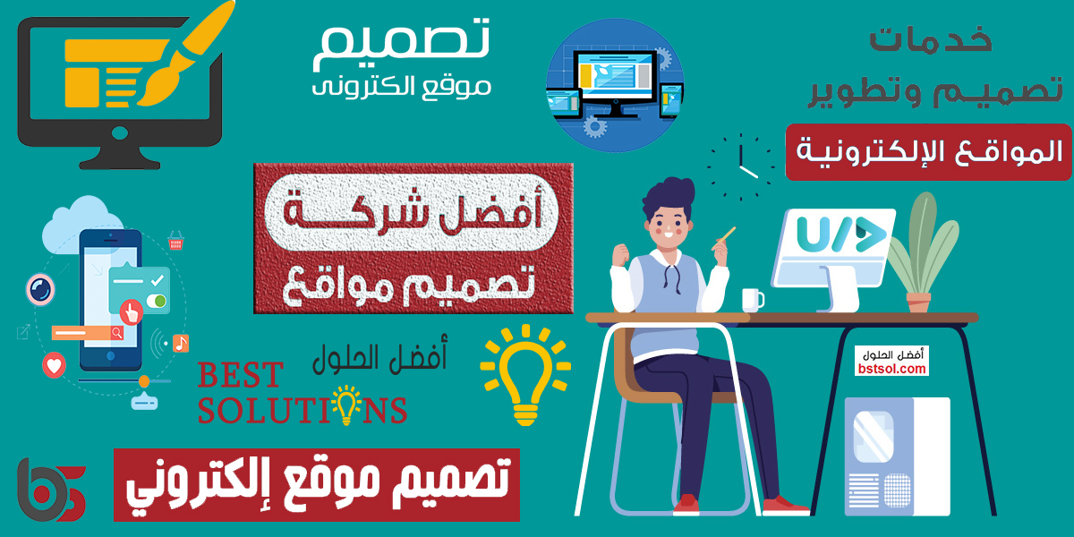 تصميم الموقع التجارية ,تصميم المواقع الإخبارية , تصميم مواقع الاعمال الصغيرة والكبيرة , تصميم المتاجر الالكترونية , تصميم المواقع الشخصية والمدونات , تطوير و تصميم مواقع التجارة الالكترونية ,كم تكلفة عمل موقع الكتروني , تصميم موقع الكتروني , تصميم مواقع الانترنت , تصميم مواقع الكترونية , تصميم مواقع الشركات ,تصميم مواقع حراج , تصميم مواقع متاجر , تصميم مواقع الخدمات المصغرة , تصميم موقغ الشركات والمؤسسات , عروض تصميم المواقع , شركات تصميم المواقع الالكترونية , تصميم وتطوير المواقع