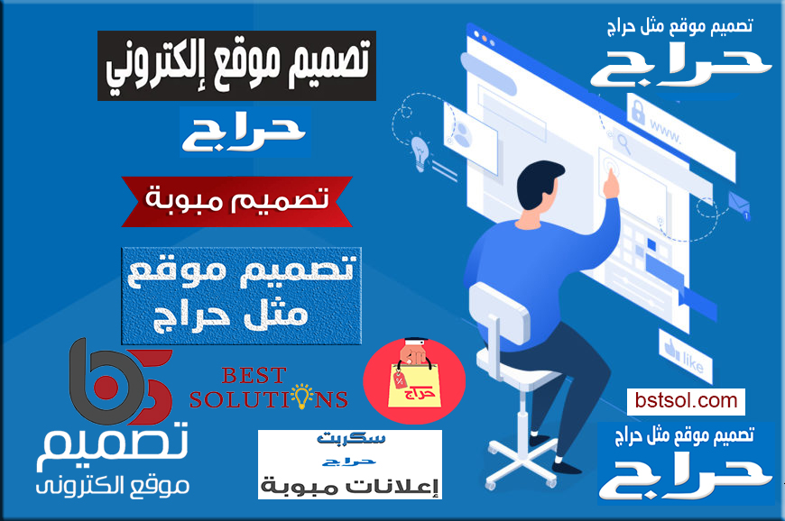 تصميم موقع حراج مجاني تصميم موقع حراج سيارات تصميم مواقع حراج تصميم موقع مثل حراج تصميم موقع الكتروني حراج تصميم موقع نفس حراج تصميم شعارات موقع حراج تصميم داخلي موقع حراج طريقة تصميم موقع مثل حراج كم يكلف تصميم موقع مثل حراج