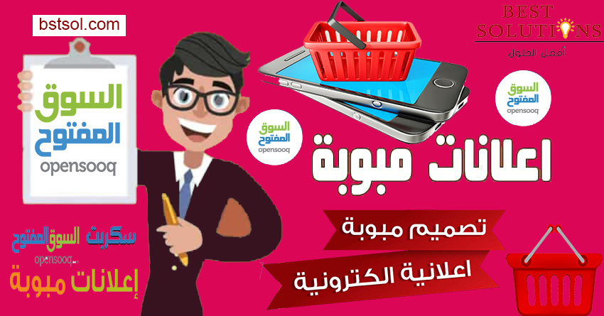 تصميم موقع مثل السوق المفتوح اعلانات مبوبة opensooq  الكتروني خاص بك design website , تصميم موقع مثل السوق المفتوح اعلانات مبوبة , تصميم موقع مثل السوق المفتوح احترافى , تصميم موقع بيع وشراء علي الويب , تصميم موقع تجاري علي الويب, خدمه تصميم موقع مثل السوق المفتوح بسعر مناسب الكتروني خاص .