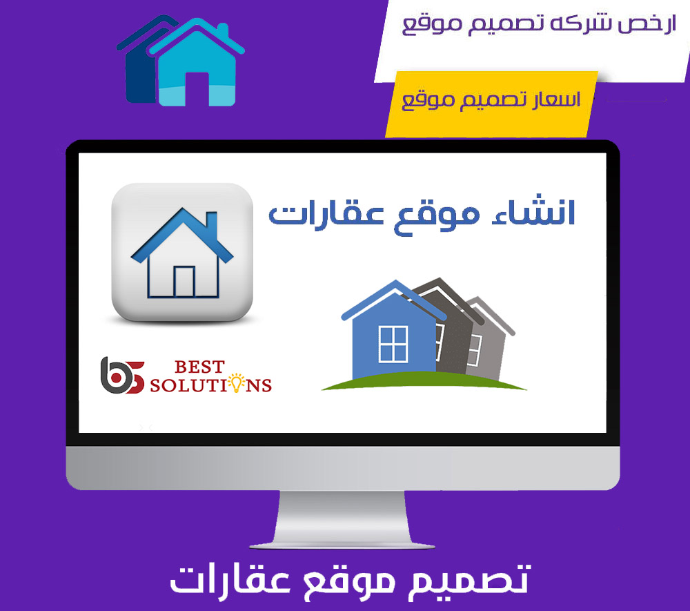 عرض تصميم موقع عقارات تصميم موقع عقارات  لوكلاء العقارات والمطورين العقاريين تصميم موقع عقاري / تصميم مواقع عقارات / شركة تصميم مواقع عقارية تصميم موقع تسويق عقاري - أفضل شركة تصميم مواقع العقارات