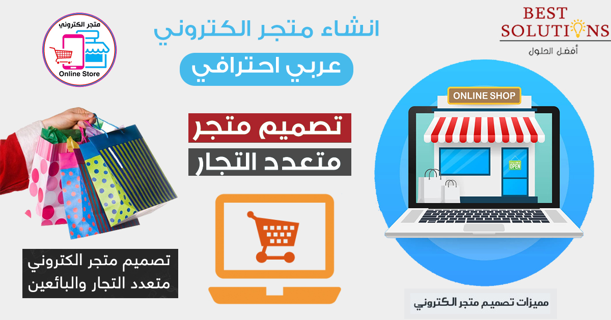 سكربت متجر متعدد البائعين مثل سوق وامازون ونون , تصميم موقع ومتجر مثل سوق كوم وجوميا , افضل سكربت متجر الكتروني متعدد البائعين احترافي , تصميم متجر الكتروني متعدد التجار والبائعين , سكربت متجر الكتروني عربي احترافي باقل وافضل سعر فى مصر , سكربت متجر الكتروني احترافي مجاني , تصميم منصة للتجارة الالكترونية والبيع الاونلاين  , تصميم متجر الكتروني للبيع والتسوق بالعمولة