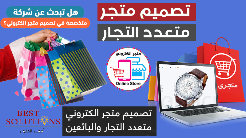 سكربت متجر متعدد البائعين مثل سوق وامازون ونون , تصميم موقع ومتجر مثل سوق كوم وجوميا , افضل سكربت متجر الكتروني متعدد البائعين احترافي , تصميم متجر الكتروني متعدد التجار والبائعين , سكربت متجر الكتروني عربي احترافي باقل وافضل سعر فى مصر , سكربت متجر الكتروني احترافي مجاني , تصميم منصة للتجارة الالكترونية والبيع الاونلاين  , تصميم متجر الكتروني للبيع والتسوق بالعمولة