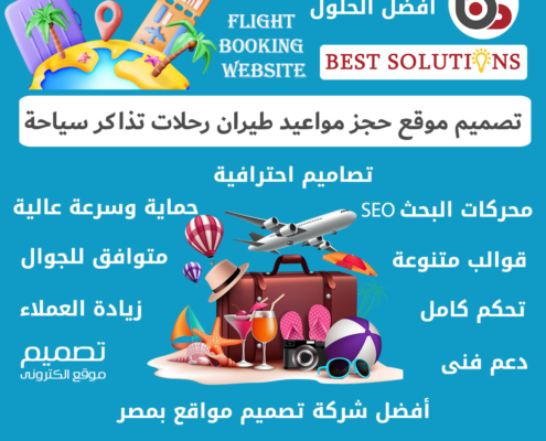 تصميم موقع حجز مواعيد - طيران - رحلات - تذاكر فنادق