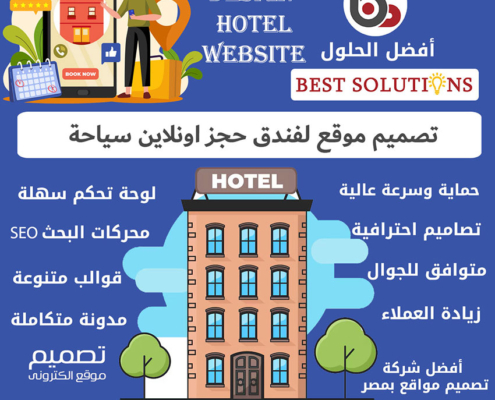 تصميم وانشاء ويب سيت لفنادق سياحية والحجز اون لاين