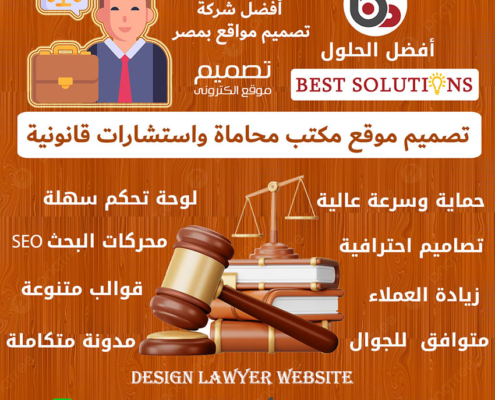 افضل شركة تصميم موقع مكتب محاماة -خدمات واستشارات قانونية
