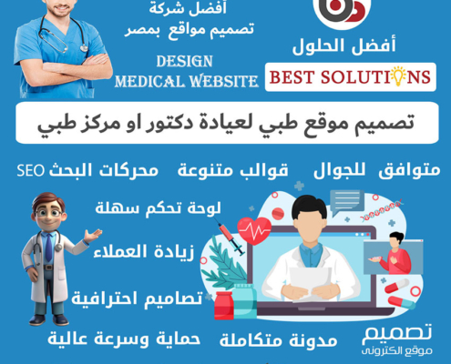 تصميم موقع طبي تعريفي لعيادة دكتور او مركز الطبي