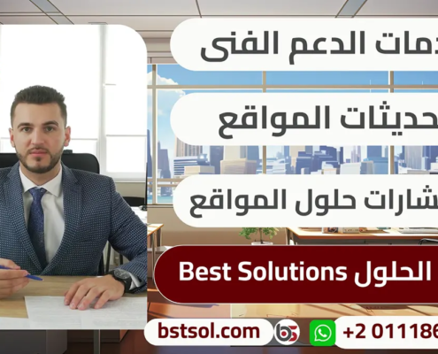 استشارات حلول المواقع , تقديم افضل الحلول لتصميم وبرمجة مواقع الانترنت