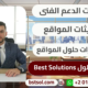 استشارات حلول المواقع , تقديم افضل الحلول لتصميم وبرمجة مواقع الانترنت