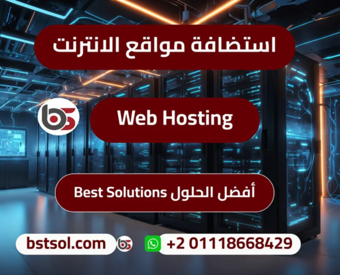 أفضل شركة عربية لاستضافة مواقع وإيميلات الشركات