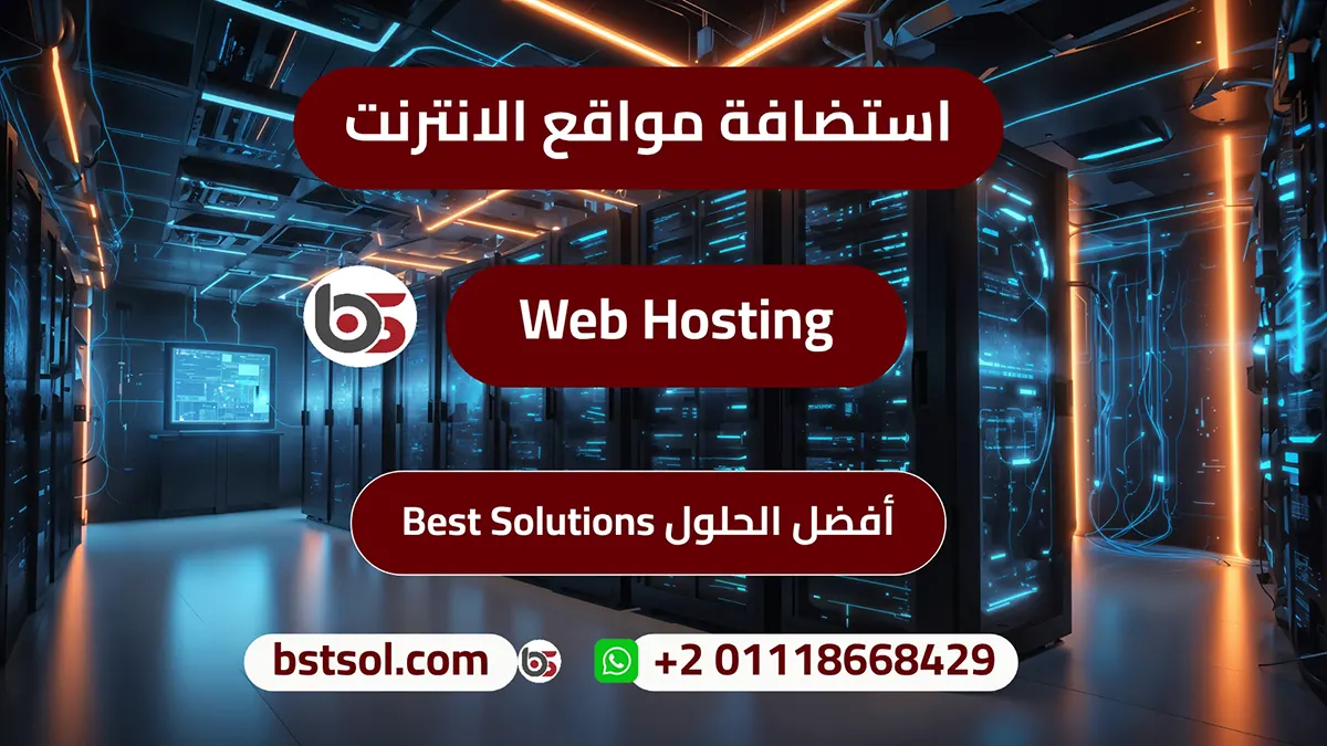 أفضل شركة عربية لاستضافة مواقع وإيميلات الشركات