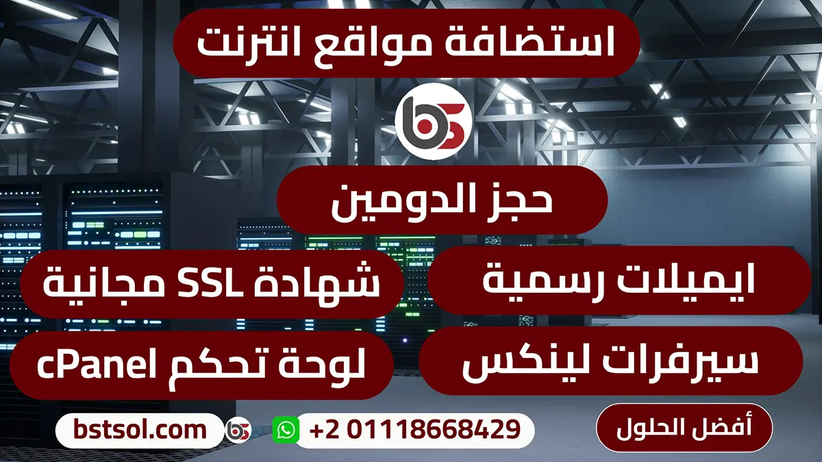 افضل شركة استضافة مواقع الانترنت فى مصر