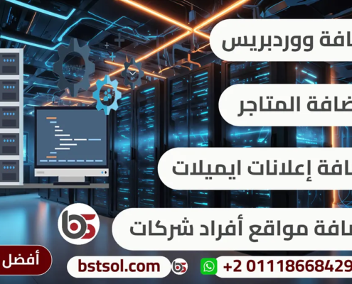 افضل شركة استضافة مواقع الانترنت فى مصر