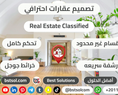 تصميم موقع العقارات من شركة افضل الحلول تصميمات جذابه ومميزة