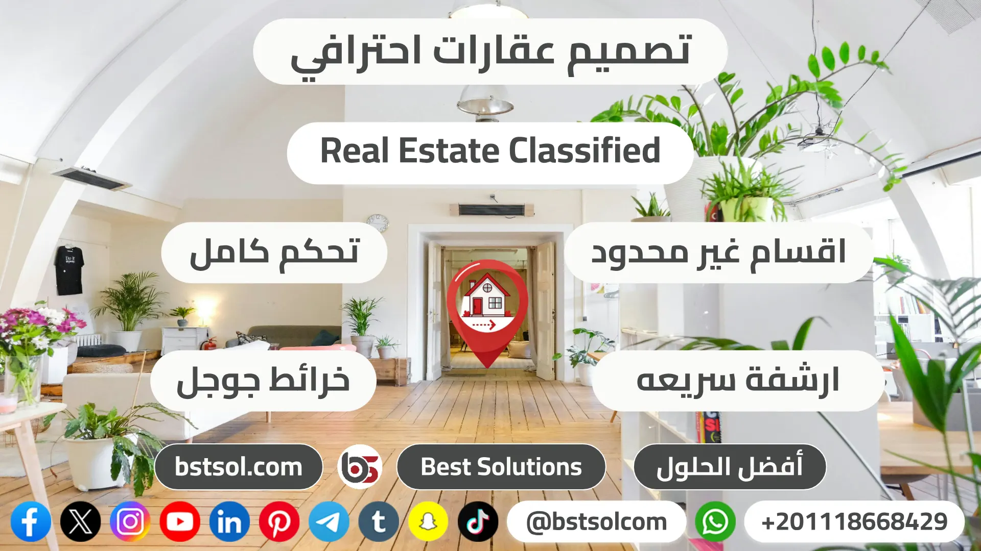 تصميم موقع العقارات من شركة افضل الحلول تصميمات جذابه ومميزة