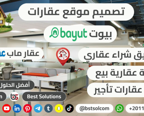 انشاء وتصميم موقع عقاري حراج بيع و شراء و تأجير واستثمارات