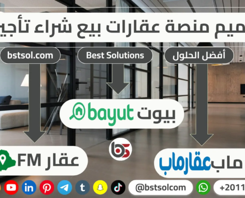 تصميم مواقع العقارات والتسويق العقارى وعرض وبيع العقارات