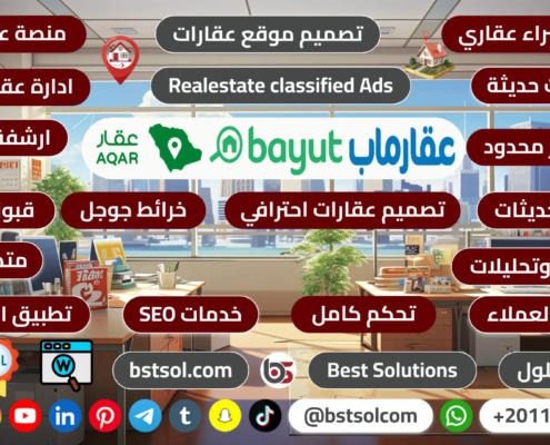افضل شركة لتصميم موقع عقارات اعلانات تسويق عقارى