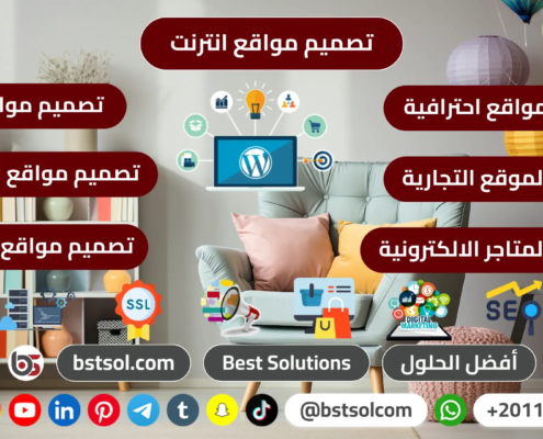 افضل الحلول لتصميم وبرمجة مواقع الانترنت