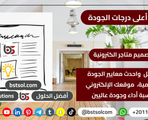 إنشاء الموقع الالكتروني بما يتناسب مع محركات البحث