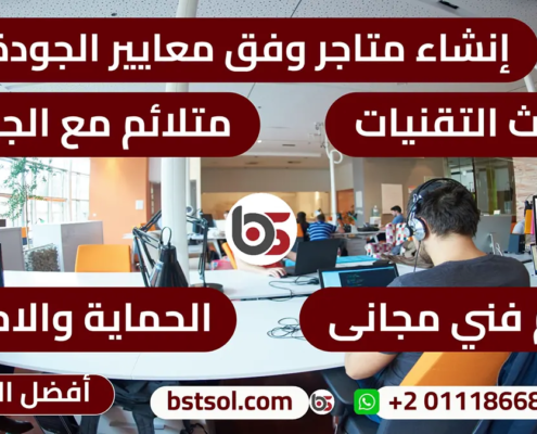 تصميم برمجة متجر الكتروني بشركة افضل الحلول