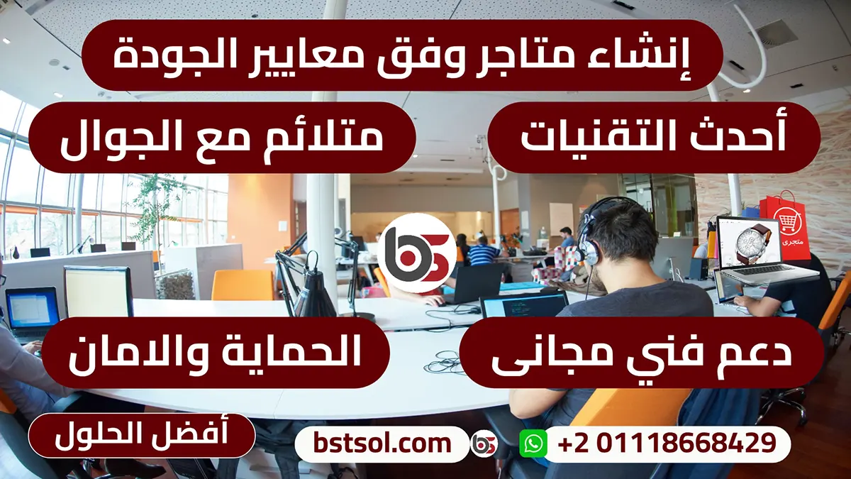 تصميم برمجة متجر الكتروني بشركة افضل الحلول