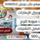 تصميم موقع مثل دوبيزل dubizzle اعلانات مبوبة