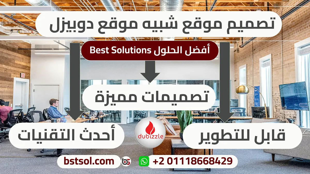 تصميم موقع مثل دوبيزل dubizzle اعلانات مبوبة