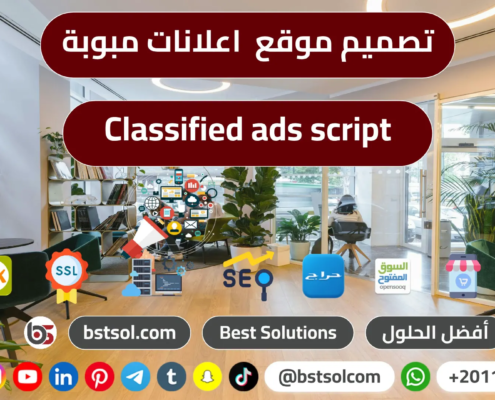 تصميم وانشاء موقع اعلانات مبوبة