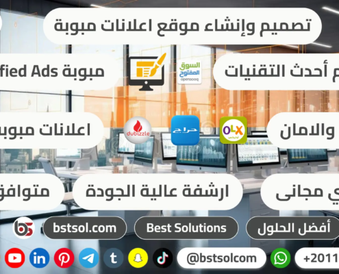 تصميم وبرمجة مواقع الاعلانات المبوبة Classified Ads