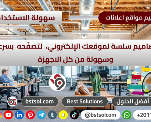 تصميم موقع اعلانات مبوبة الكترونى احترافى