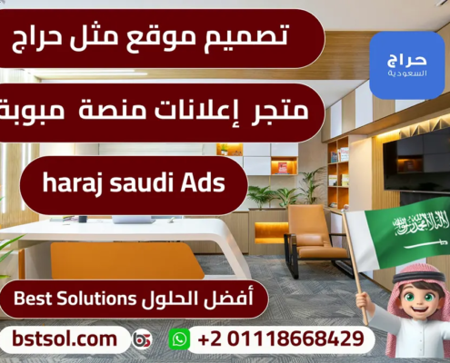 تصميم موقع مثل حراج من شركة افضل الحلول كافضل شركة تصميم مواقع فى مصر