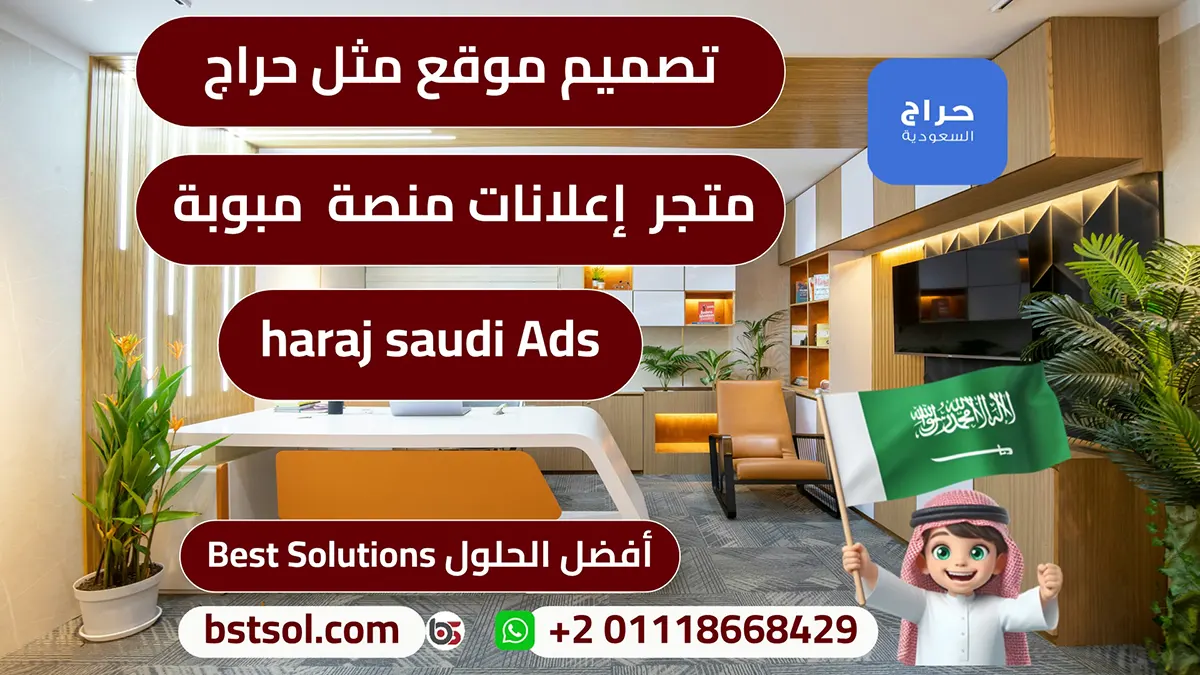 تصميم موقع مثل حراج من شركة افضل الحلول كافضل شركة تصميم مواقع فى مصر