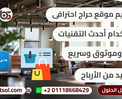 تصميم موقع مثل حراج من شركة افضل الحلول كافضل شركة تصميم مواقع فى مصر