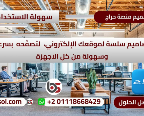 تصميم موقع مثل حراج من شركة افضل الحلول كافضل شركة تصميم مواقع فى مصر