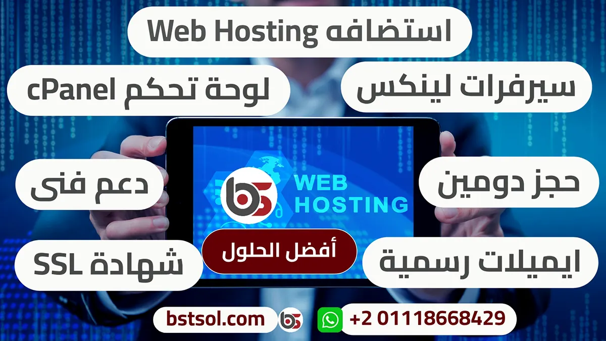 أفضل شركة عربية لاستضافة مواقع وإيميلات الشركات