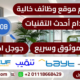 احترافية تصميم موقع توظيف وظائف خالية اعلانات JOBS CLASSIFIED ADS