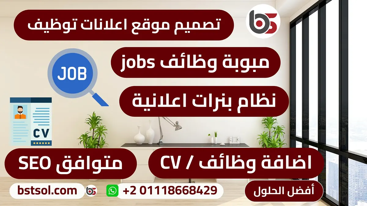 احترافية تصميم موقع توظيف وظائف خالية اعلانات JOBS CLASSIFIED ADS