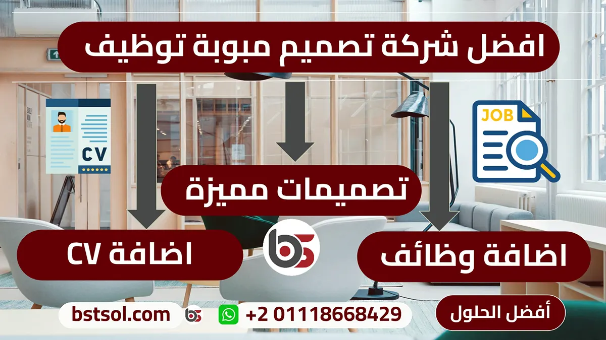 تصميم إنشاء منصة موقع لنشر الوظائف الخالية واعلانات التوظيف jobs