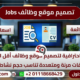 تصميم موقع توظيف وظائف خالية اعلانات JOBS CLASSIFIED ADS