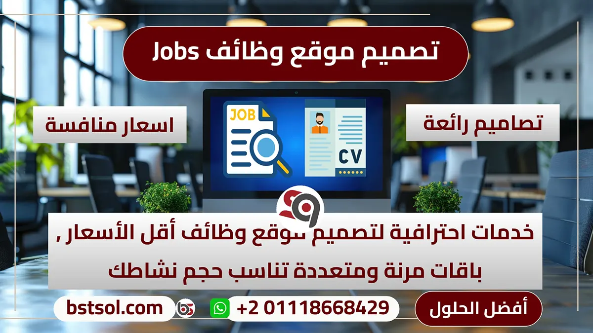 تصميم موقع توظيف وظائف خالية اعلانات JOBS CLASSIFIED ADS