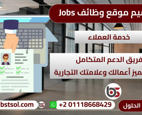 تصميم موقع توظيف وظائف خالية اعلانات JOBS CLASSIFIED ADS