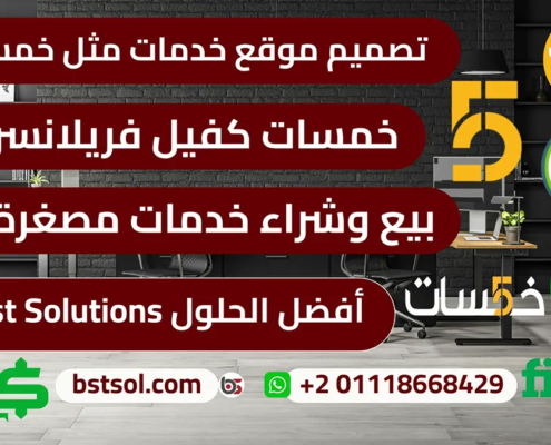 تصميم موقع لبيع وشراء الخدمات المصغرة مثل خمسات