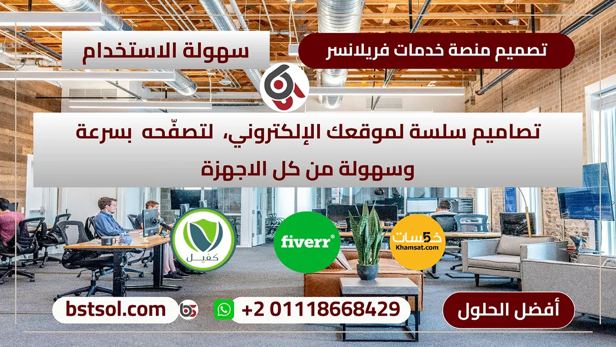 تصميم موقع الخدمات المصغرة مثل خمسات للربح فى مجال التجارة الالكترونية