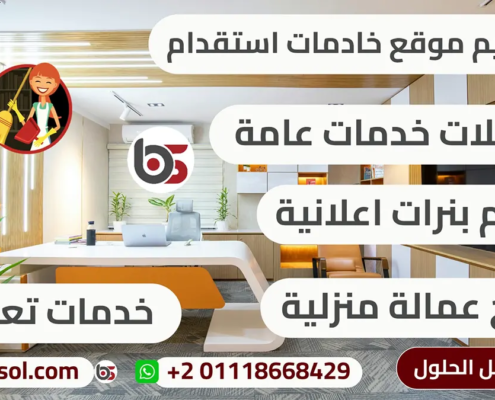 تصميم موقع خادمات استقدام عاملات خدمات عامة تعقيب حراج العمالة المنزلية