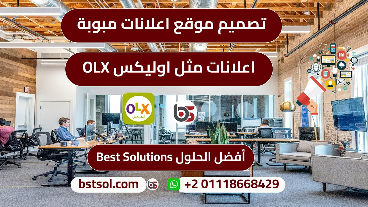 تصميم موقع منصة تطبيق اعلانات مبوبة مثل اوليكس olx